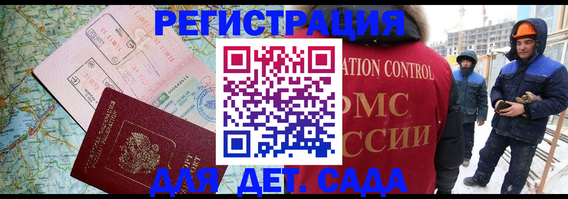 прописка для работы в Калининградской области