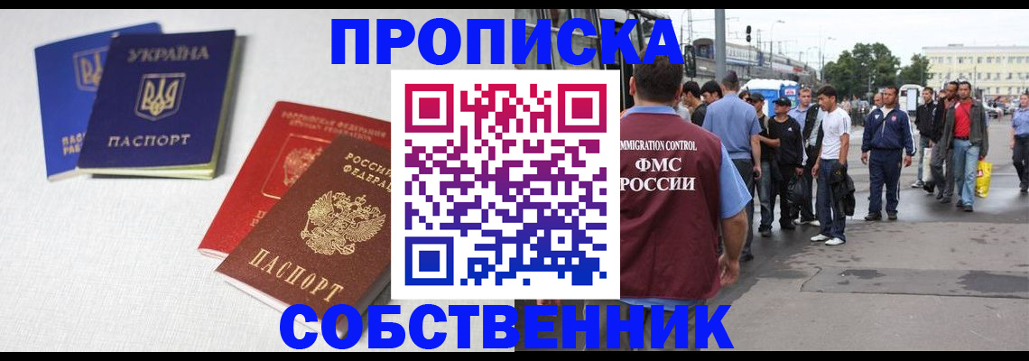 временная регистрация недорого в Калининградской области